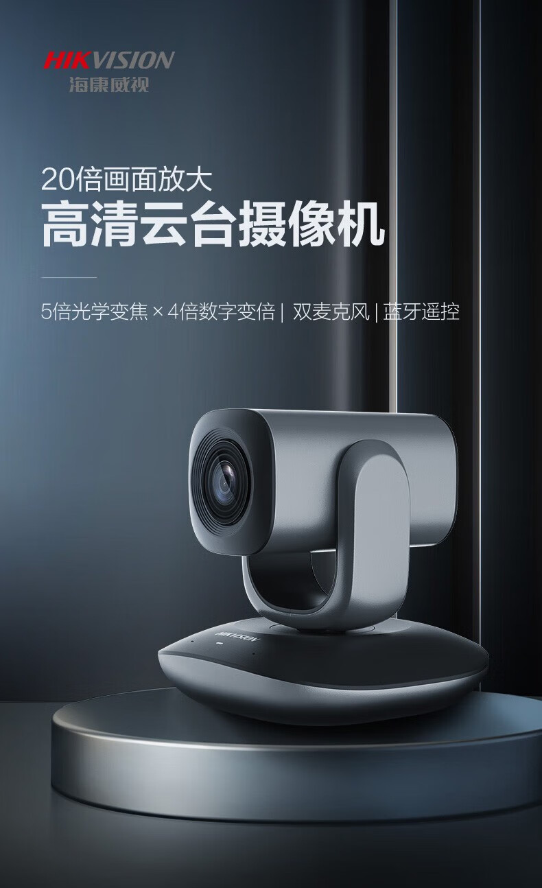 海康威视 HIKVISION U102D电脑摄像机200万高清带麦克风USB云台免驱办公视频会议直播网课复试考研标配