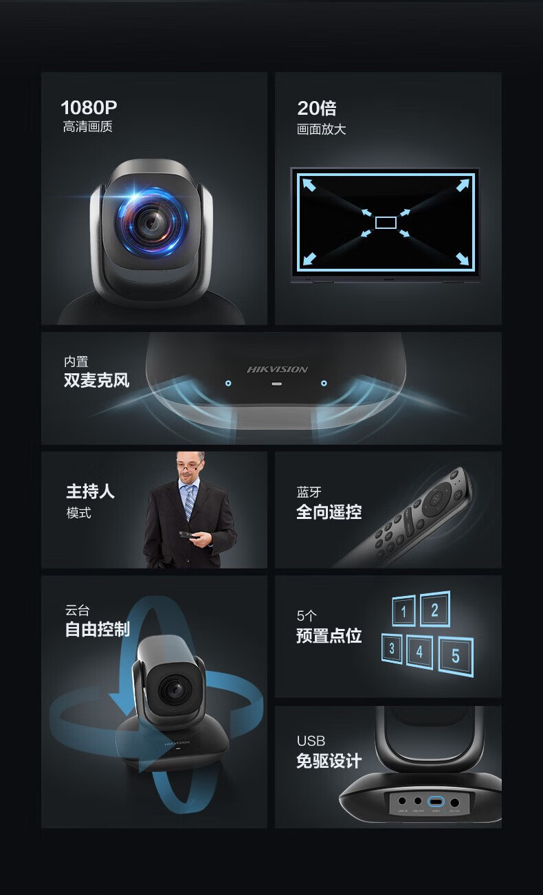 海康威视 HIKVISION U102D电脑摄像机200万高清带麦克风USB云台免驱办公视频会议直播网课复试考研标配