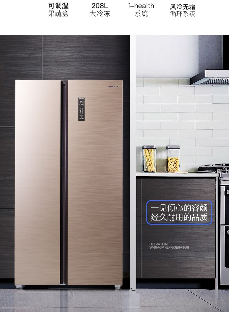 创维（Skyworth）高效无霜风道系统 纤薄机身 BCD-543WY典雅棕