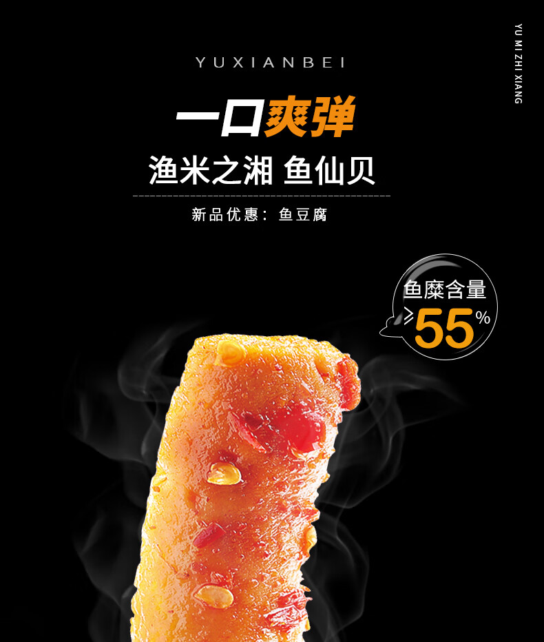 渔米之湘 鱼仙贝烧烤味18g*20包/盒