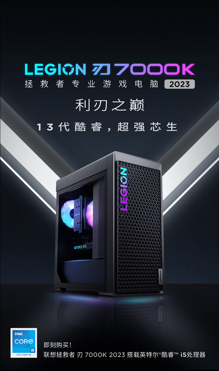 联想（Lenovo）商用办公家用电脑拯救者刃7000K-26IRB i5-13600KF 16G 1TSSD/W11 RTX4060Ti_8G风冷侧透550W