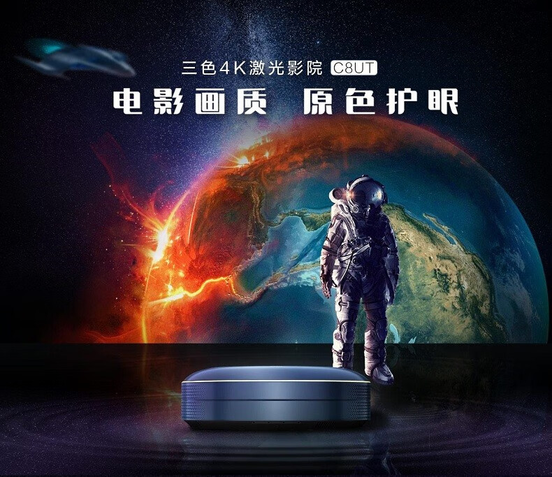 长虹（CHANGHONG）激光电视 三色 4K高清家用投影仪 超短焦激光影院 激光工程投影仪 C8UT