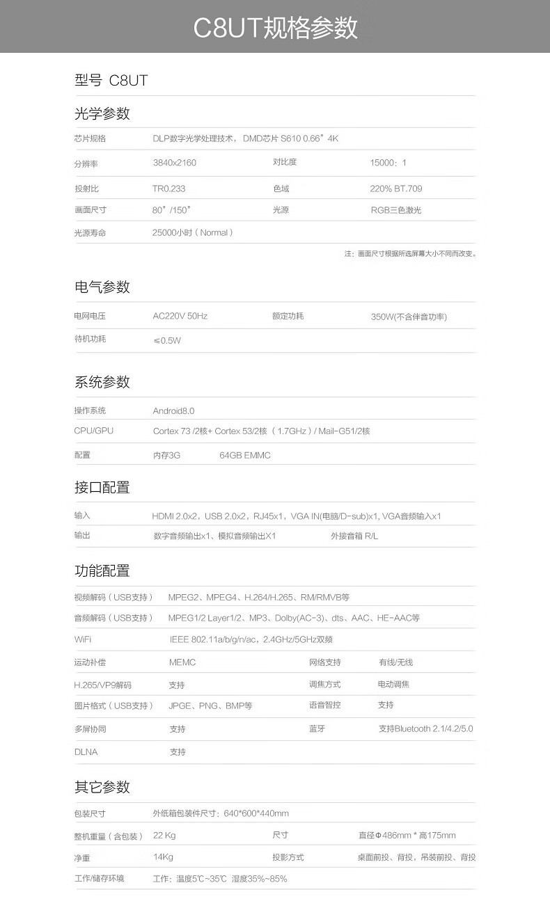 长虹（CHANGHONG）激光电视 三色 4K高清家用投影仪 超短焦激光影院 激光工程投影仪 C8UT