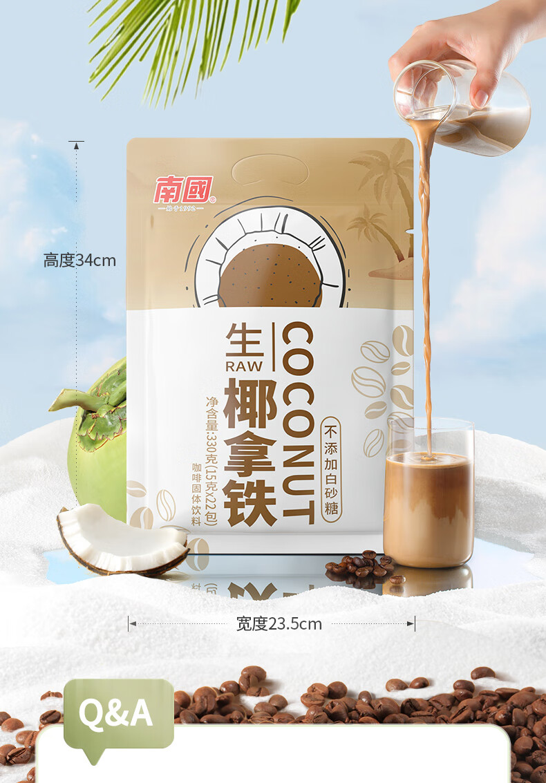南國 椰奶咖啡粉 生椰拿铁330g*2袋（不添加白砂糖）