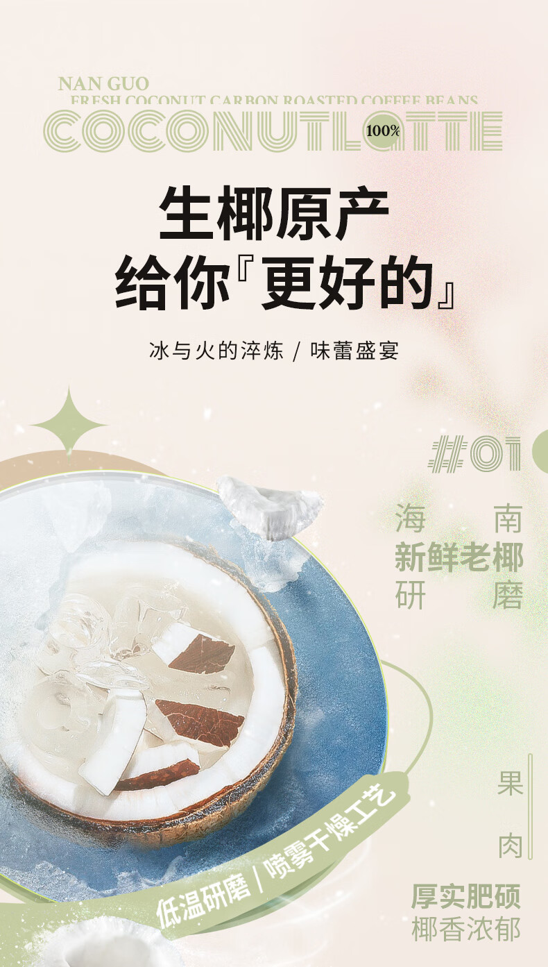 南國 椰奶咖啡粉 生椰拿铁330g*2袋（不添加白砂糖）