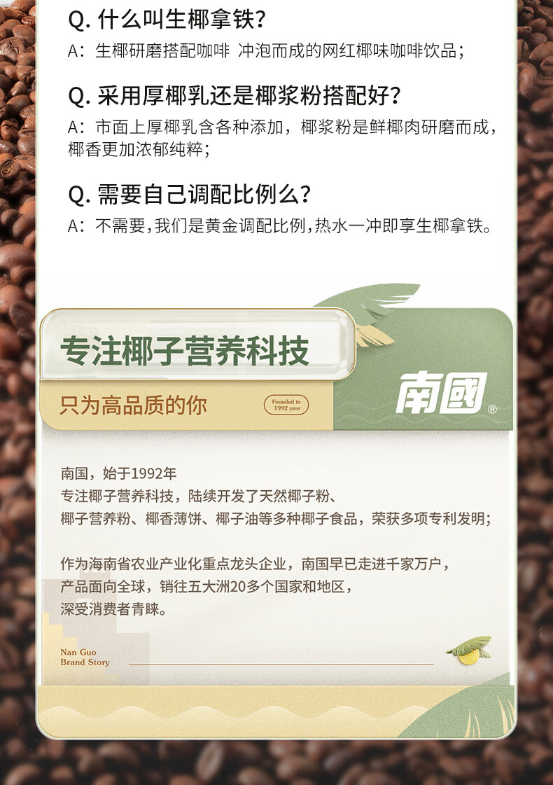 南國 椰奶咖啡粉 生椰拿铁330g*2袋（不添加白砂糖）