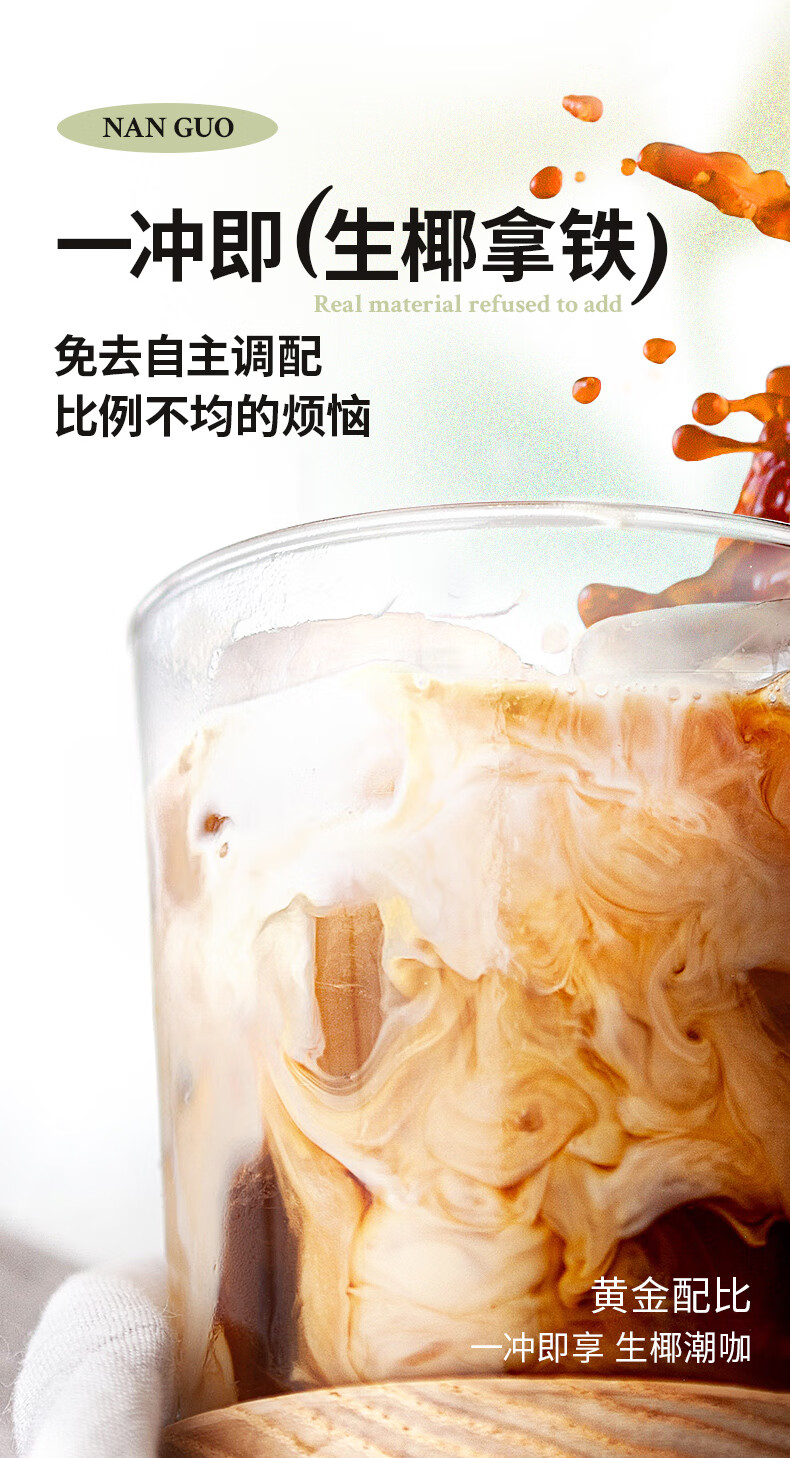 南國 椰奶咖啡粉 生椰拿铁330g*2袋（不添加白砂糖）