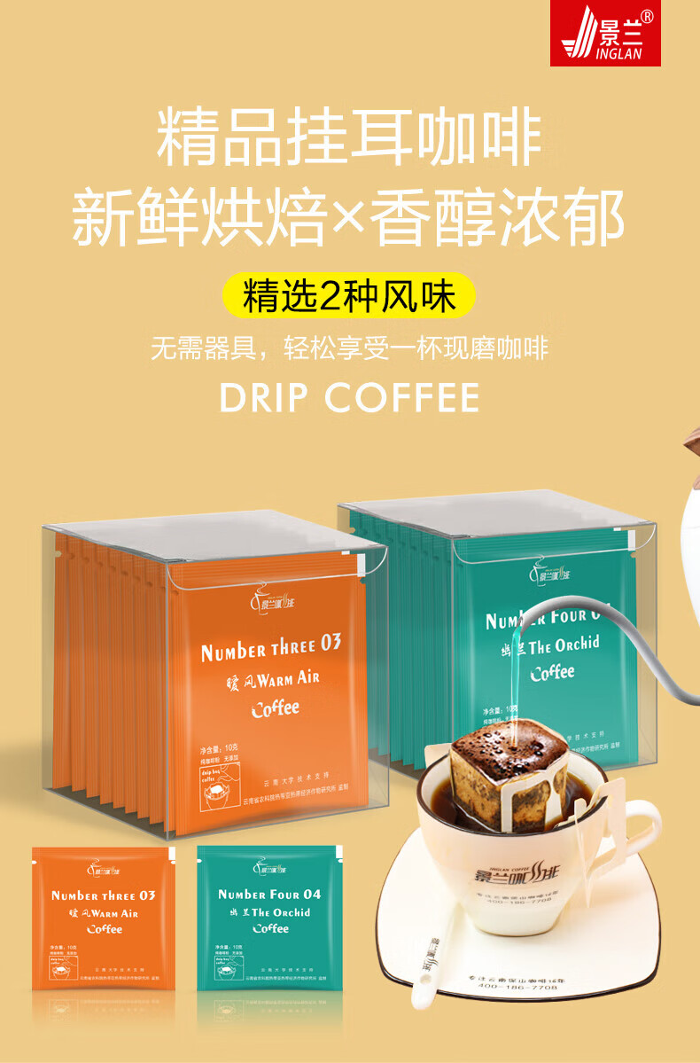 景兰（JINGLAN）蓝山风味挂耳咖啡10包*2盒装