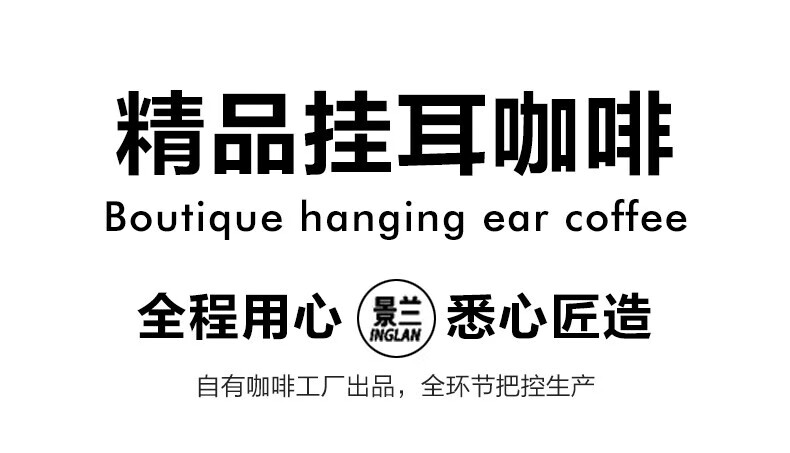 景兰（JINGLAN）蓝山风味挂耳咖啡10包*2盒装