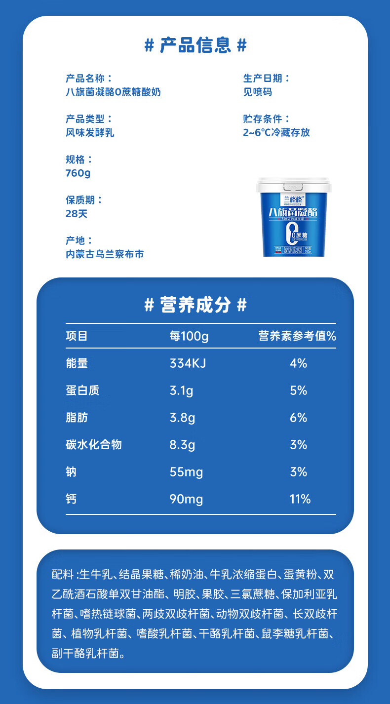兰格格 益生菌酸奶酸牛奶 低温八旗菌凝酪零蔗糖760g*2桶