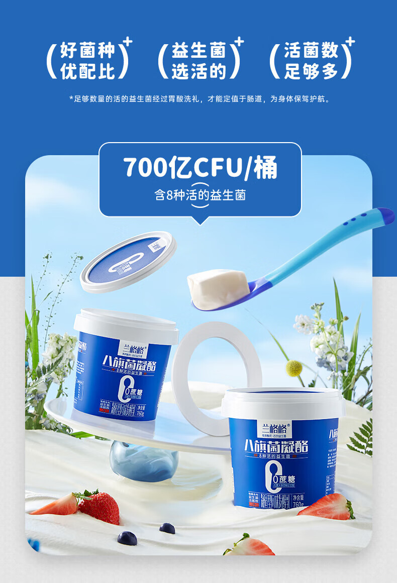 兰格格 益生菌酸奶酸牛奶 低温八旗菌凝酪零蔗糖760g*2桶