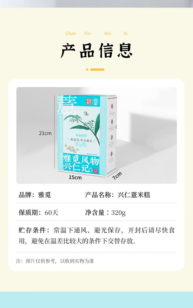 雅觅 特色小吃茶点办公室休闲零食 兴仁薏米糕 320g