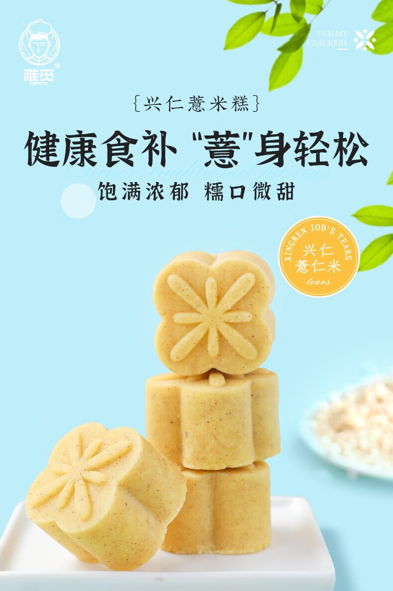 雅觅 特色小吃茶点办公室休闲零食 兴仁薏米糕 320g