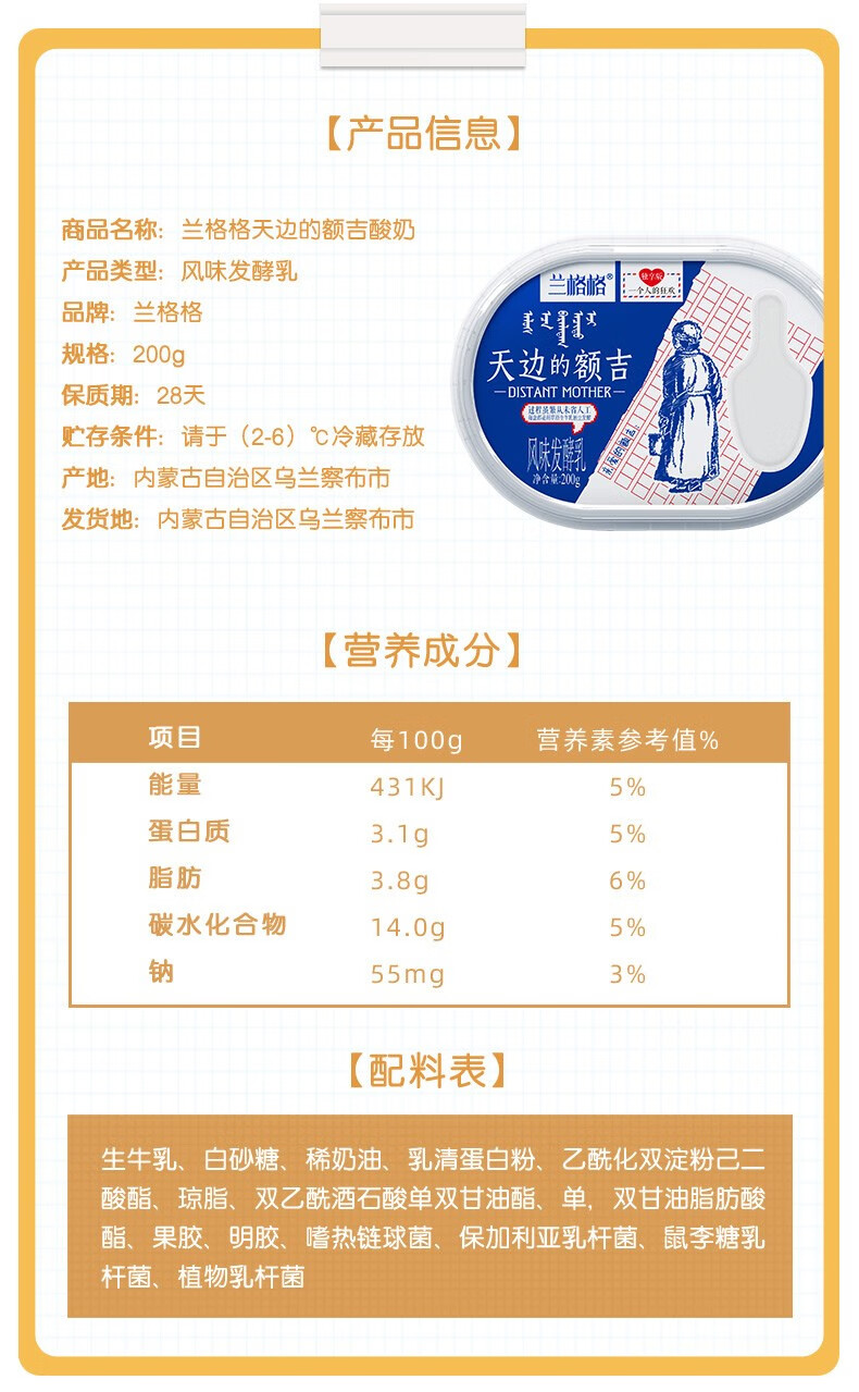 兰格格 天边的额吉低温酸奶400g*4盒（加赠谷物包15g*4袋）