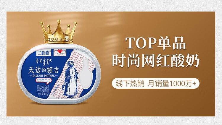 兰格格 天边的额吉低温酸奶400g*4盒（加赠谷物包15g*4袋）