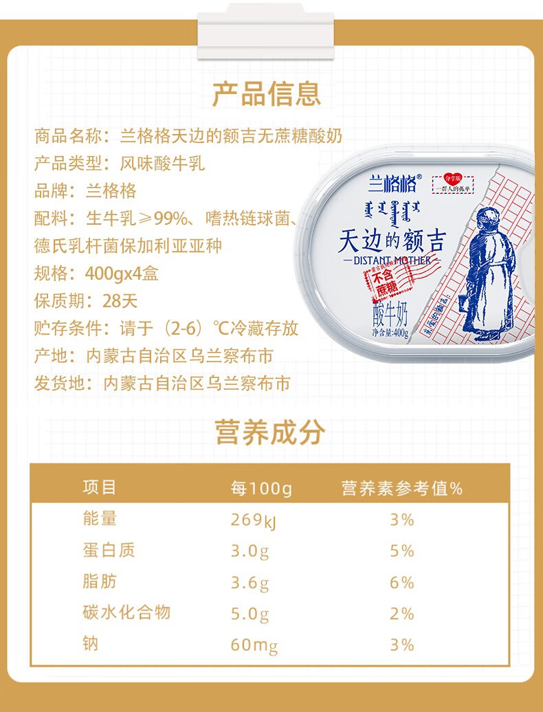 兰格格 天边的额吉0蔗糖低温酸奶400g*4盒（赠谷物包4袋+苜宿蜂蜜4包)