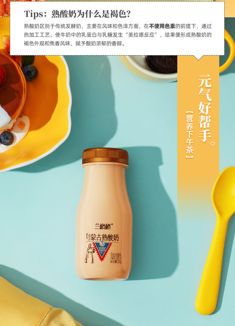 兰格格 蒙古低温熟酸奶230g*12瓶