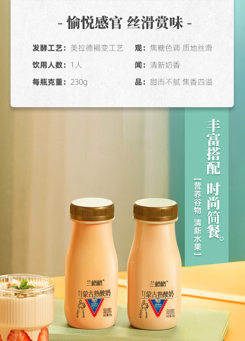 兰格格 蒙古低温熟酸奶230g*12瓶