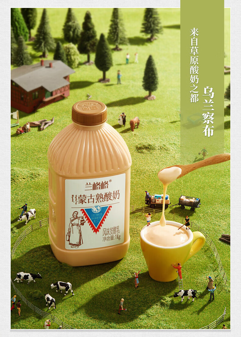 兰格格 蒙古低温炭烧熟酸奶1kg*2瓶