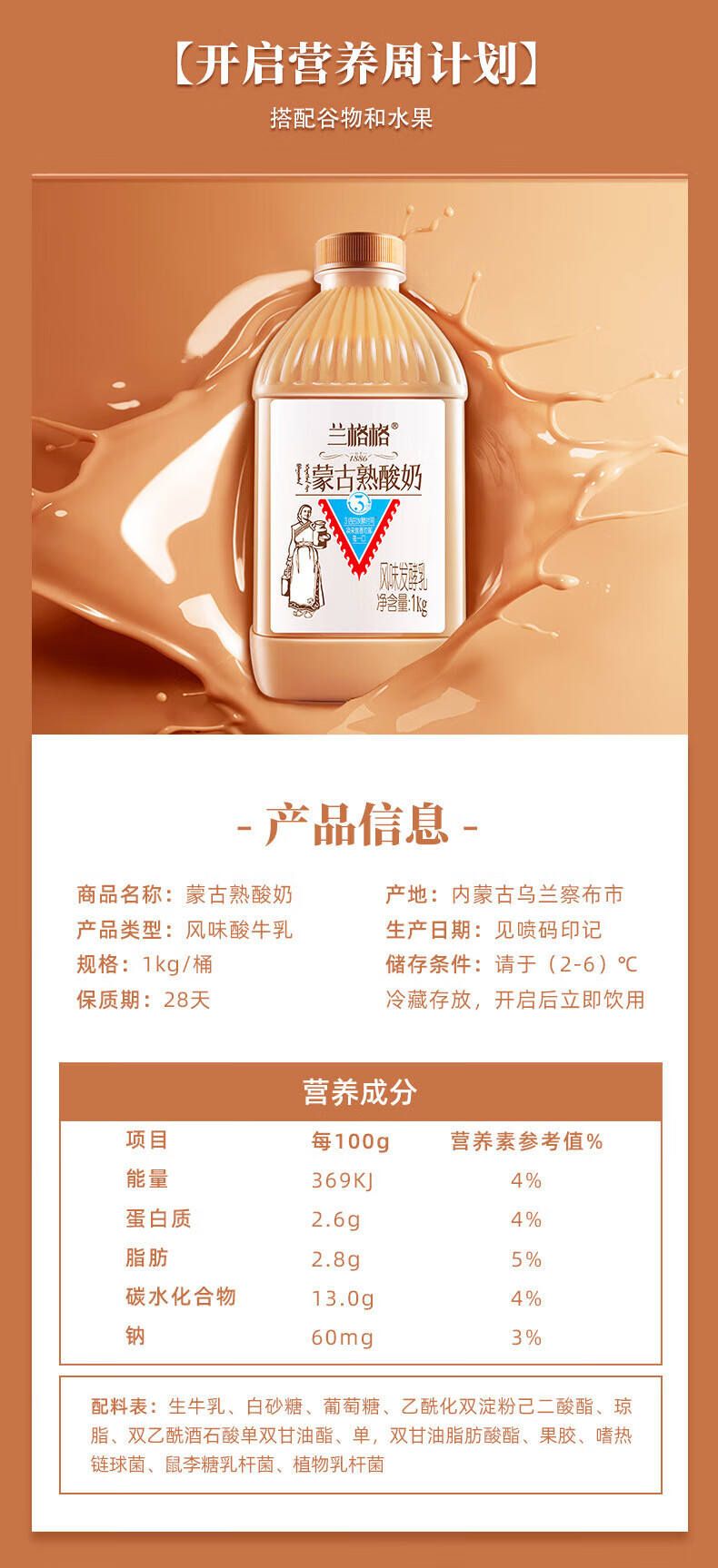 兰格格 蒙古低温炭烧熟酸奶1kg*2瓶