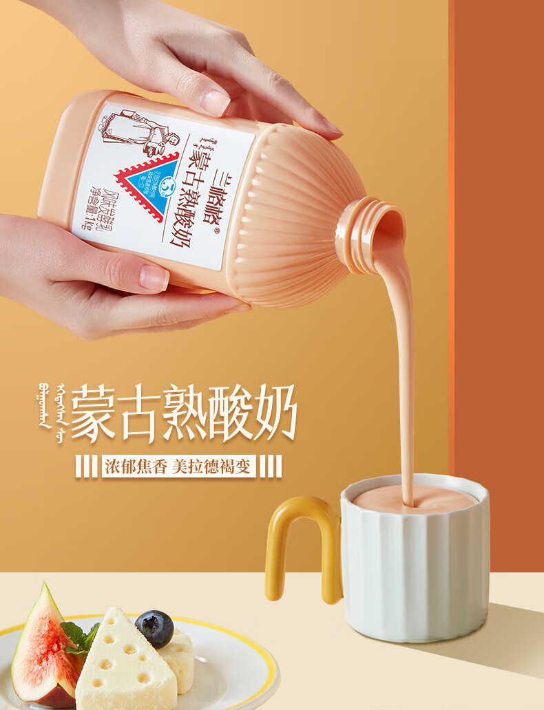 兰格格 蒙古低温炭烧熟酸奶1kg*2瓶