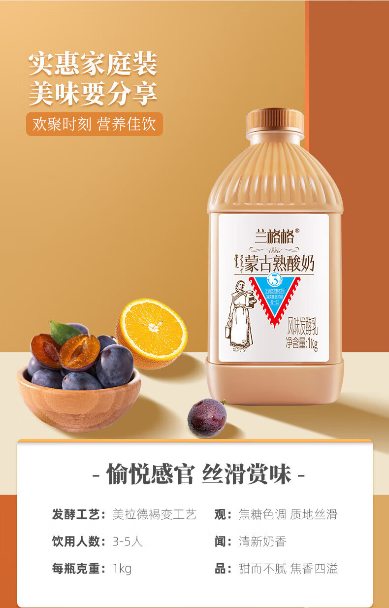 兰格格 蒙古低温炭烧熟酸奶1kg*2瓶