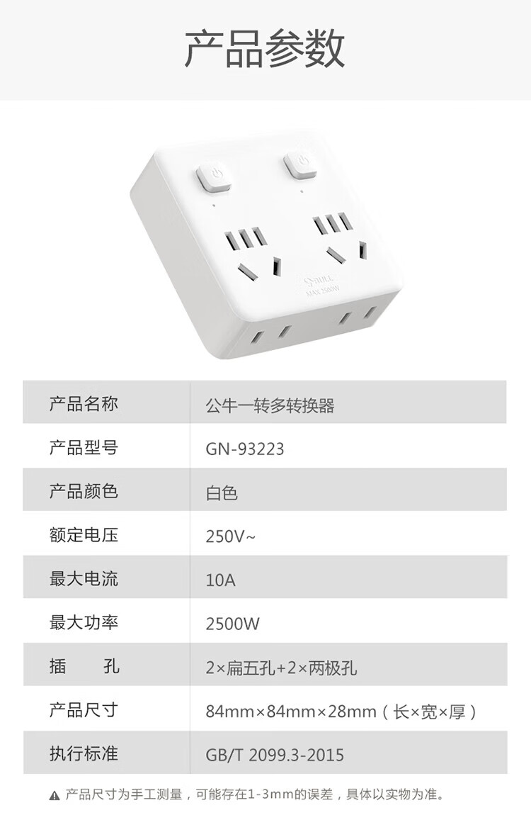 公牛（BULL）86型转换插头/插座/转换插座/电源转换器/一转四转换插头 适用于卧室厨房 4位分控 GN-93223