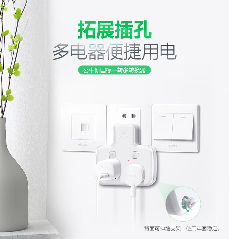 公牛（BULL）转换插头/品字形一转二插座/无线转换插座/电源转换器 适用于卧室厨房 2位分控插座 GN-96023