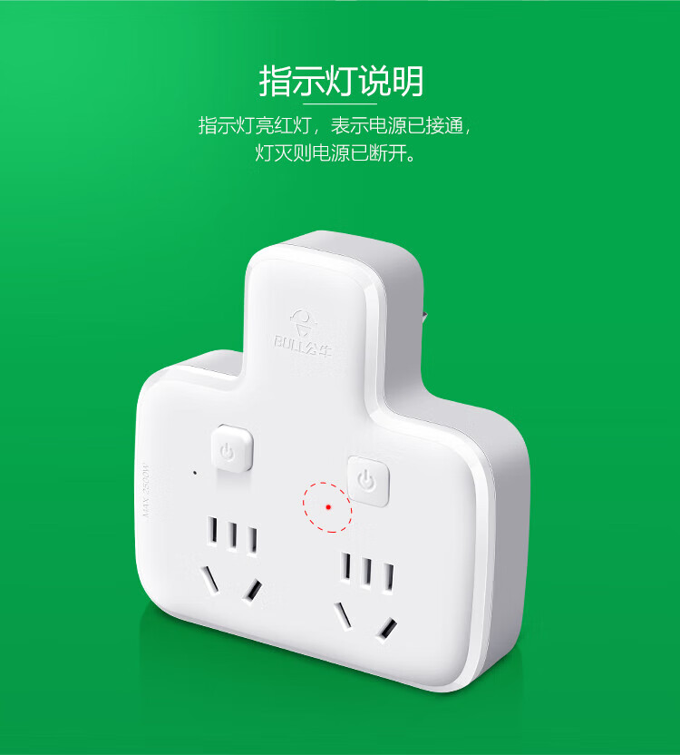 公牛（BULL）转换插头/品字形一转二插座/无线转换插座/电源转换器 适用于卧室厨房 2位分控插座 GN-96023