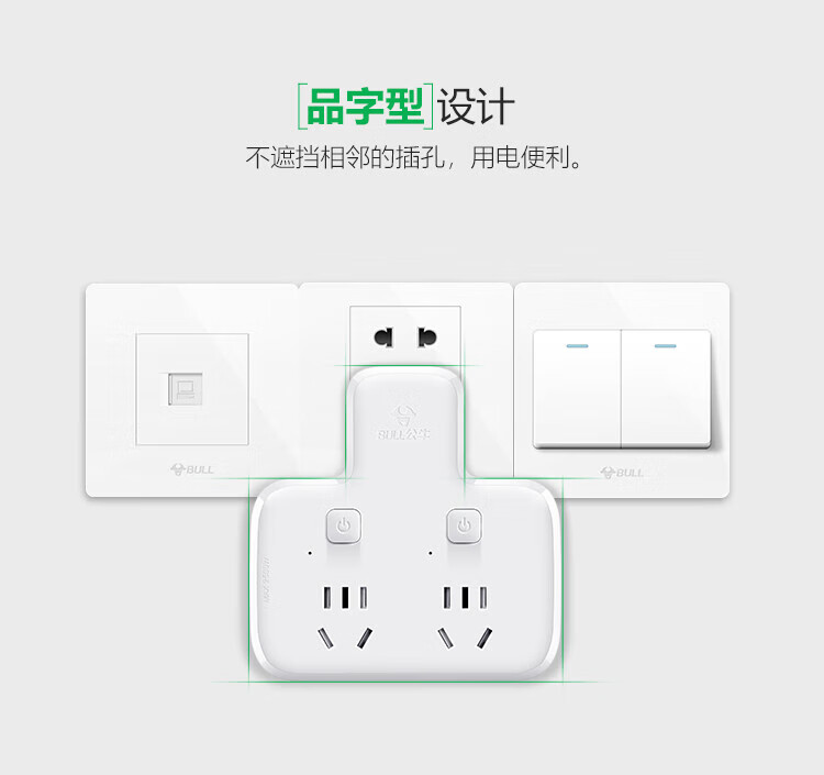 公牛（BULL）转换插头/品字形一转二插座/无线转换插座/电源转换器 适用于卧室厨房 2位分控插座 GN-96023