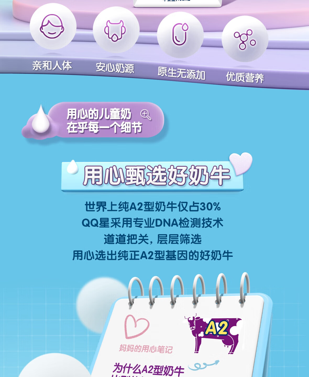 QQ星 原生高钙牛奶A2β-酪蛋白儿童纯牛奶195ml*12盒/箱 礼盒装