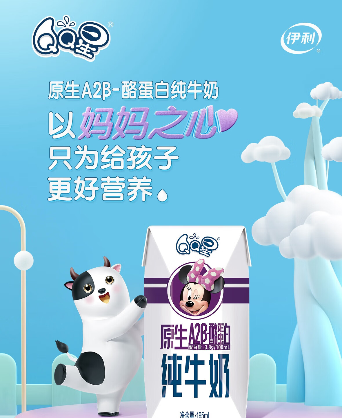 QQ星 原生高钙牛奶A2β-酪蛋白儿童纯牛奶195ml*12盒/箱 礼盒装