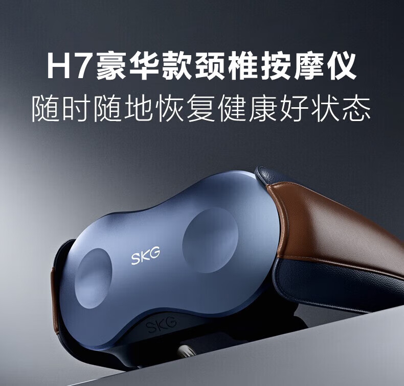 SKG颈椎按摩器按摩仪颈部脖子肩颈护颈仪物理H7揉捏红光热灸腰背按摩热敷情人节礼物