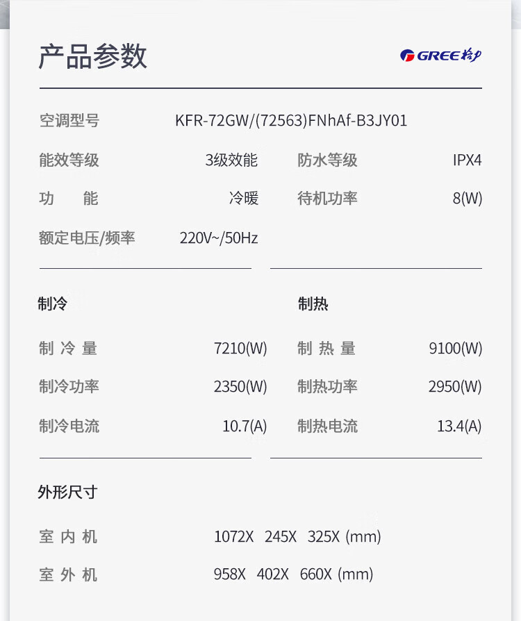 格力（GREE）清巧风变频冷暖3匹3级能效挂机空调 KFR-72GW/(72563)FNhAf-B3JY01(皓雪白)