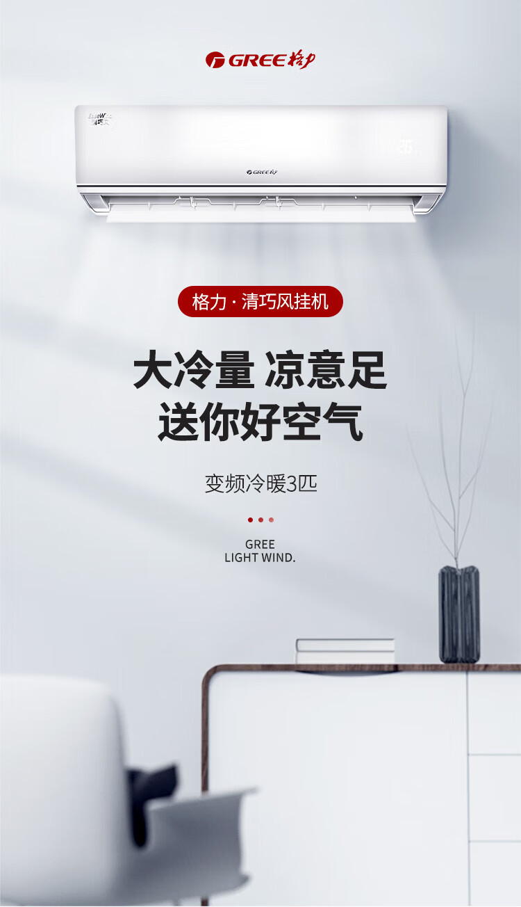 格力（GREE）清巧风变频冷暖3匹3级能效挂机空调 KFR-72GW/(72563)FNhAf-B3JY01(皓雪白)