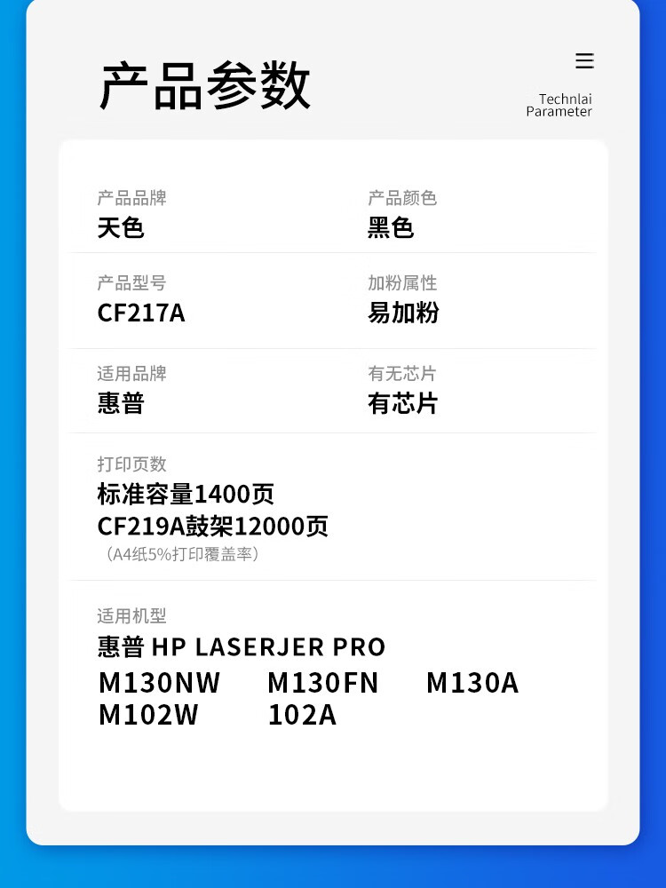 天色（TIANSE）CF217A硒鼓适用HP M130NW/M130FN/M130A/M102W/102A粉盒【1400】鼓架