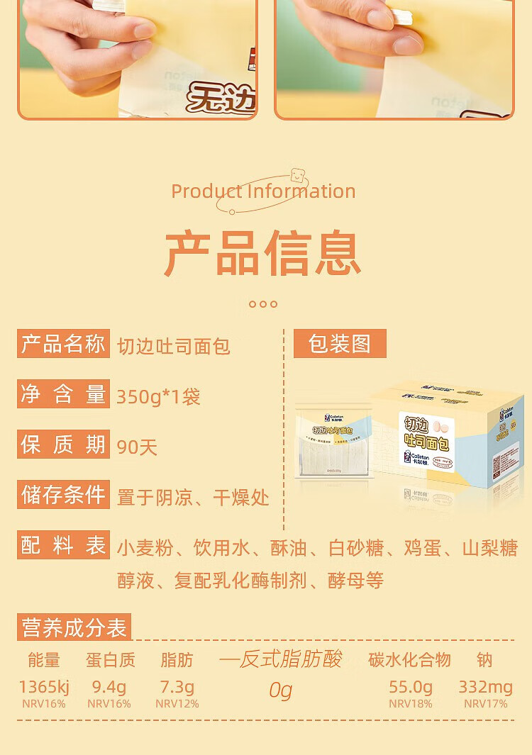 卡尔顿（Calleton） 切边吐司350g 早餐食品小吃休闲下午茶零食新老包装随机发货