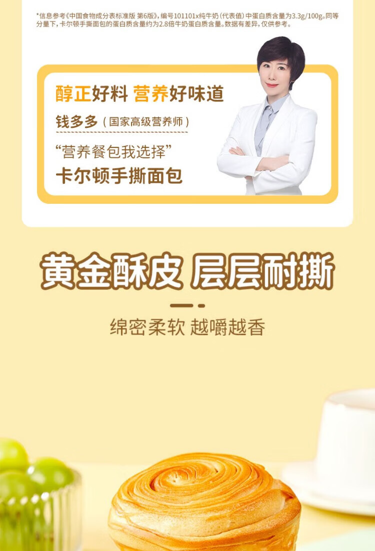 卡尔顿（Calleton） 圆手撕面包 小面包易携带办公室点心 420g