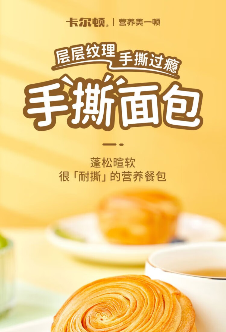 卡尔顿（Calleton） 圆手撕面包 小面包易携带办公室点心 420g