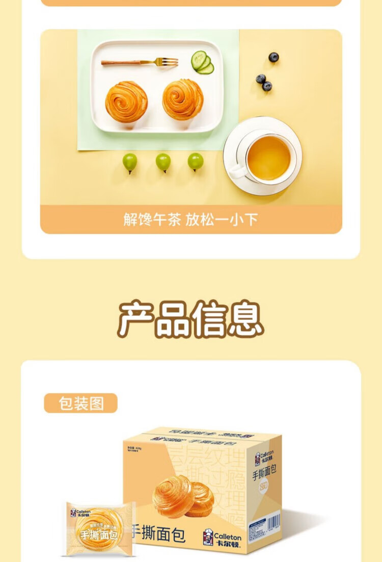 卡尔顿（Calleton） 圆手撕面包 小面包易携带办公室点心 420g