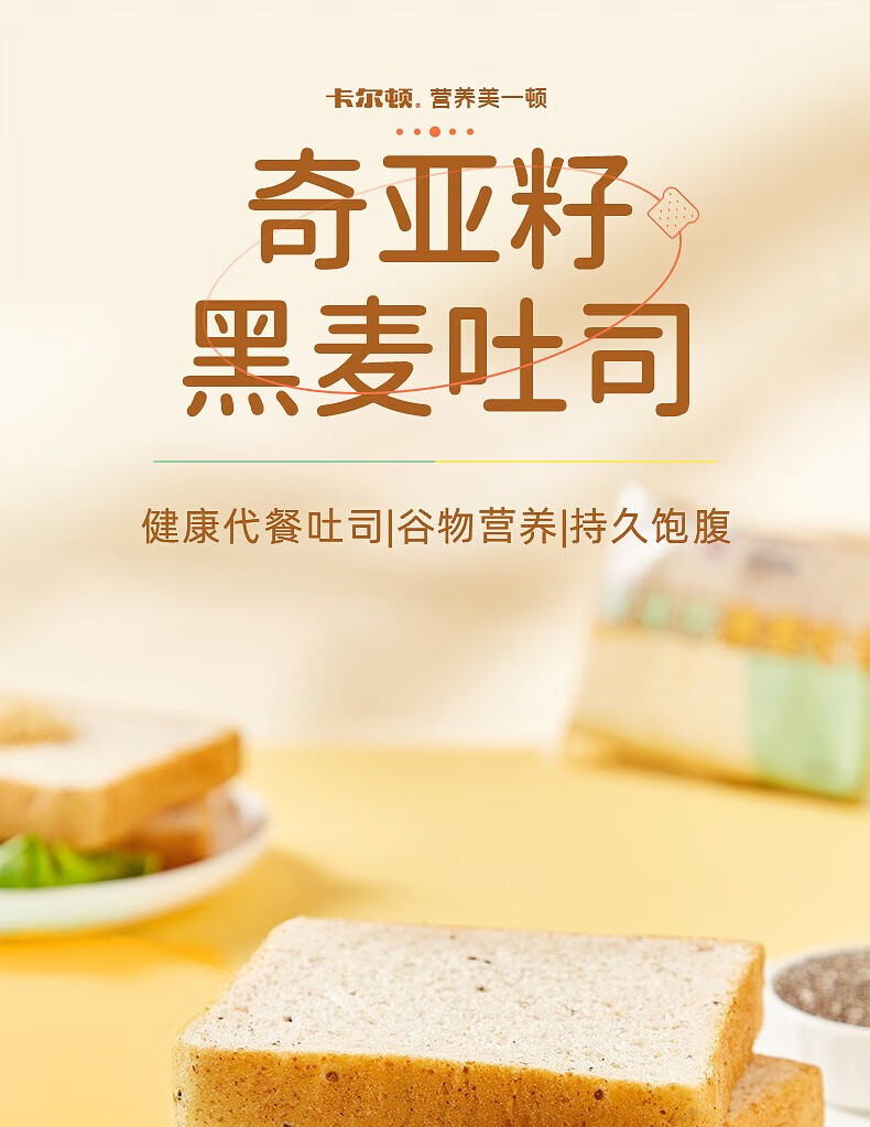 卡尔顿（Calleton） 奇亚籽黑麦吐司500g早餐整箱 切片代餐饱腹健康食品