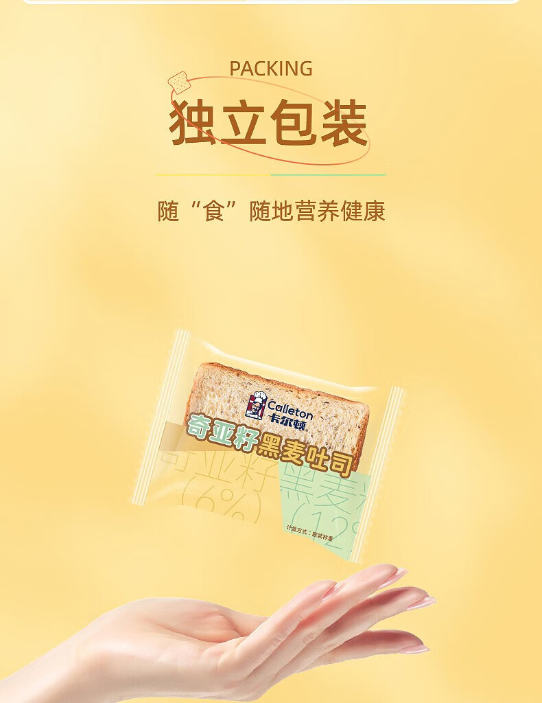 卡尔顿（Calleton） 奇亚籽黑麦吐司500g早餐整箱 切片代餐饱腹健康食品