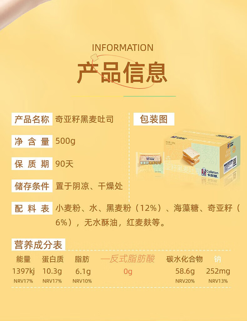 卡尔顿（Calleton） 奇亚籽黑麦吐司500g早餐整箱 切片代餐饱腹健康食品