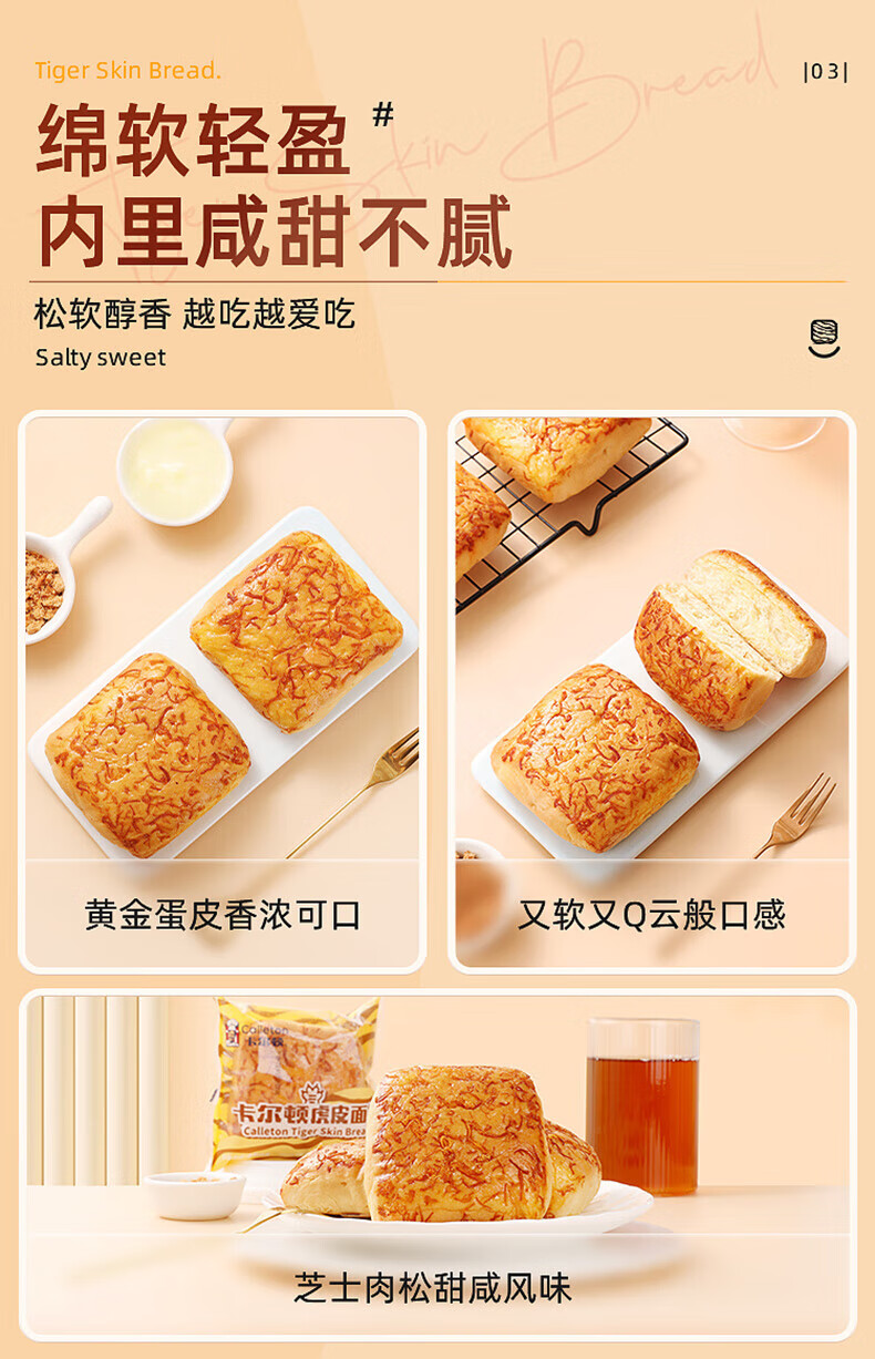 卡尔顿（Calleton） 虎皮面包 夹心营养软面包早餐休闲零食480g*1箱