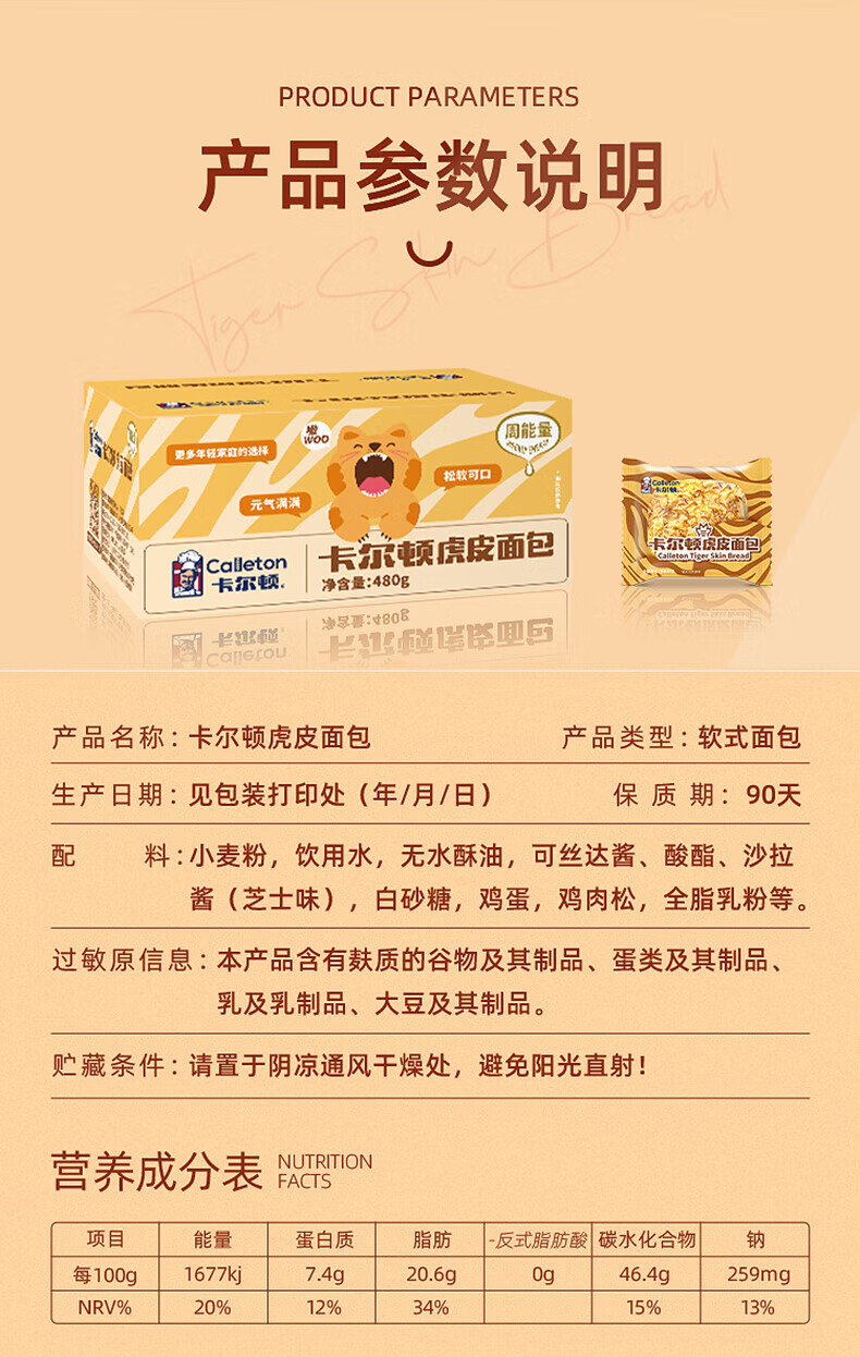 卡尔顿（Calleton） 虎皮面包 夹心营养软面包早餐休闲零食480g*1箱