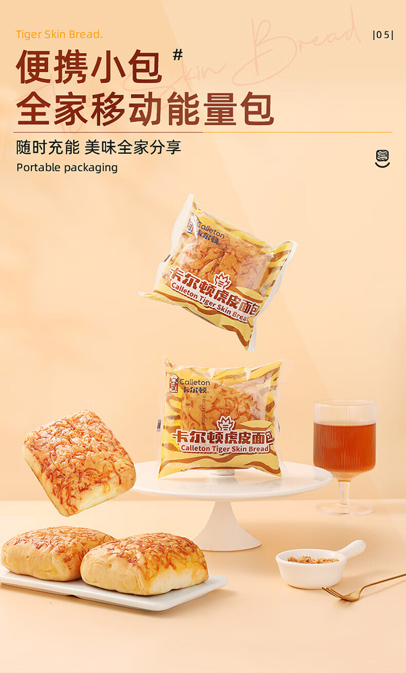 卡尔顿（Calleton） 虎皮面包 夹心营养软面包早餐休闲零食480g*1箱