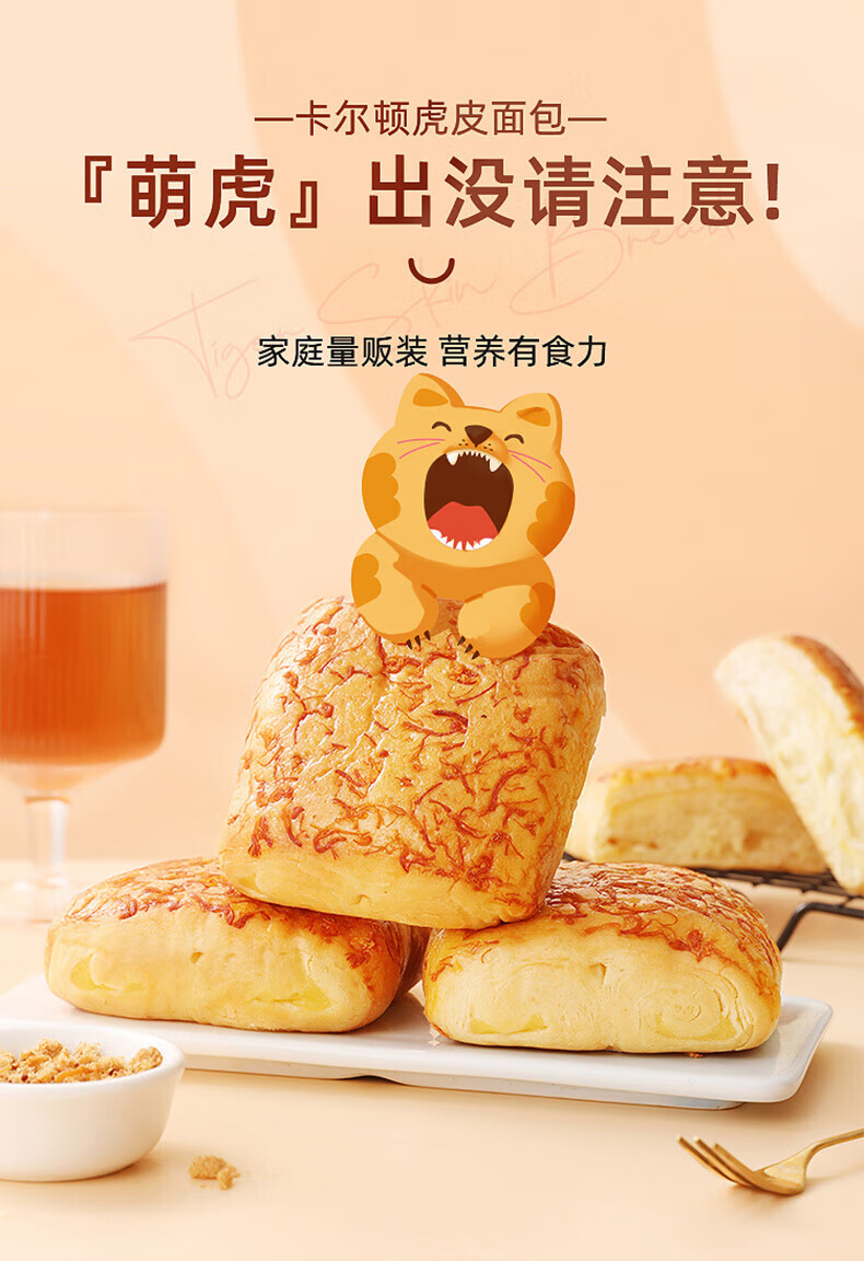 卡尔顿（Calleton） 虎皮面包 夹心营养软面包早餐休闲零食480g*1箱