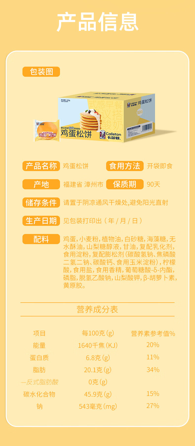 卡尔顿（Calleton） 鸡蛋松饼 早餐食品整箱小吃零食儿童营养糕点 500g