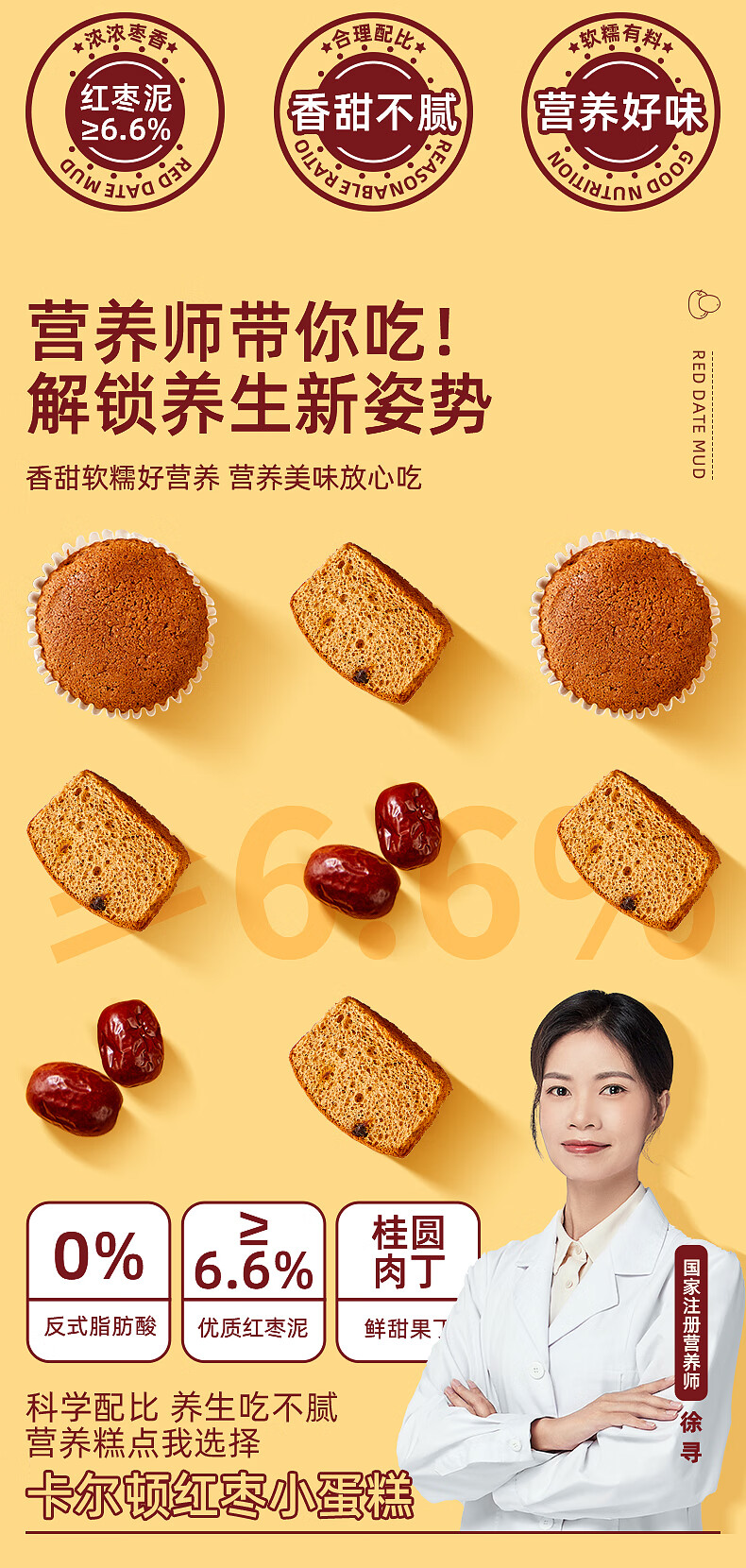 卡尔顿（Calleton） 红枣蛋糕 营养早餐零食办公室休闲小吃 420g