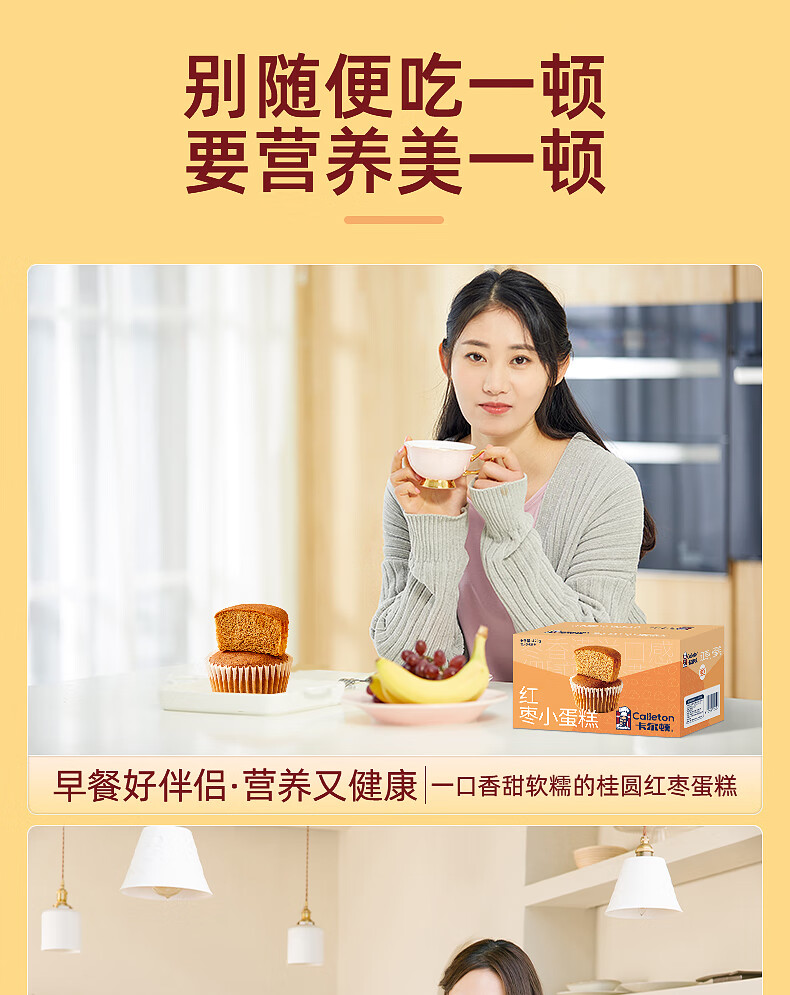 卡尔顿（Calleton） 红枣蛋糕 营养早餐零食办公室休闲小吃 420g